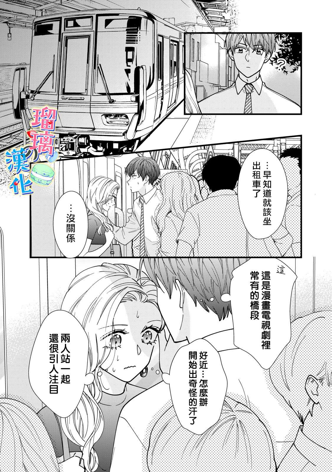 甜品要在下班后漫画,第5话1图