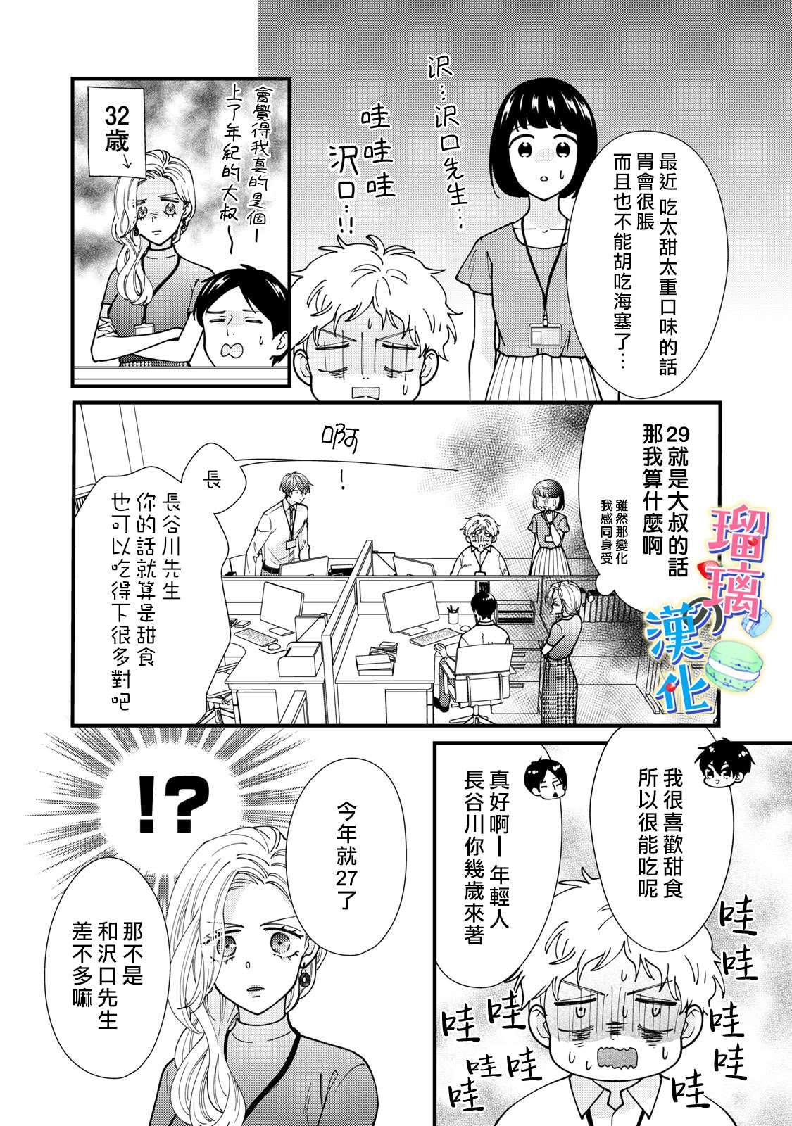 甜品要在下班后漫画,第5话1图