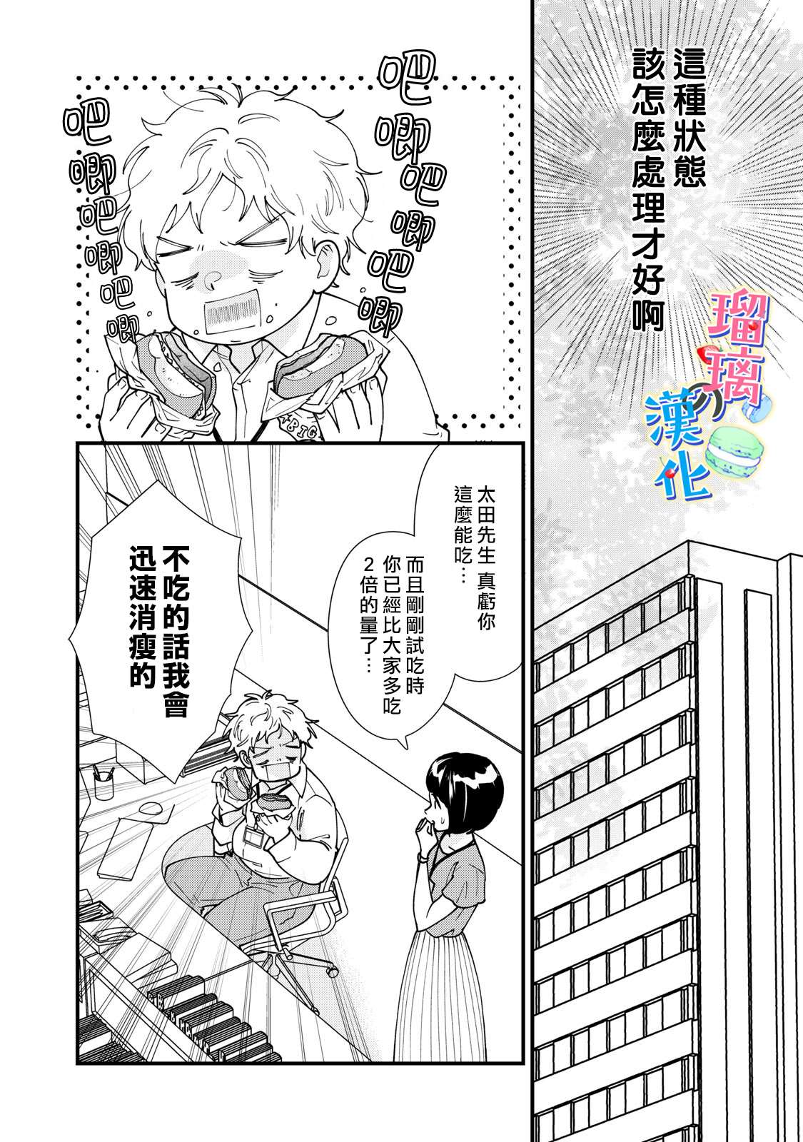 甜品要在下班后漫画,第5话4图