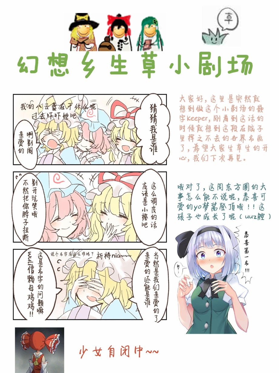 幻想乡的少女们漫画,第11-15话2图