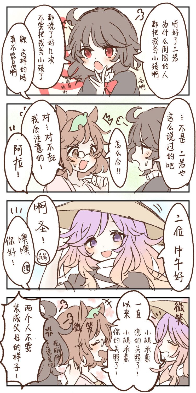 幻想乡的少女们漫画,第11-15话4图