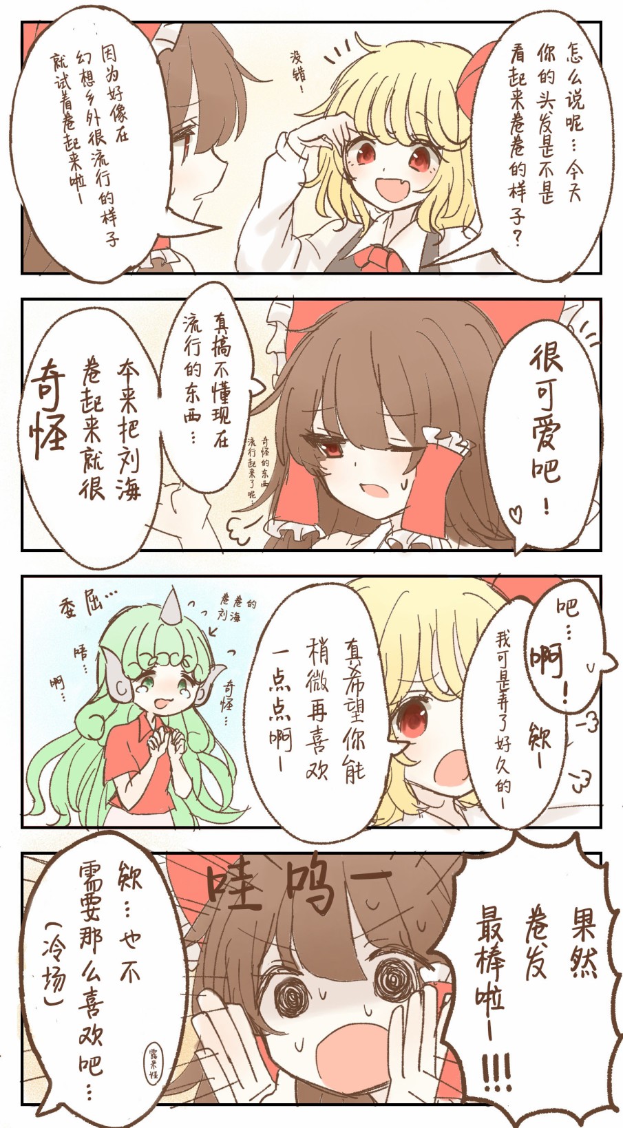 幻想乡的少女们漫画,第11-15话1图