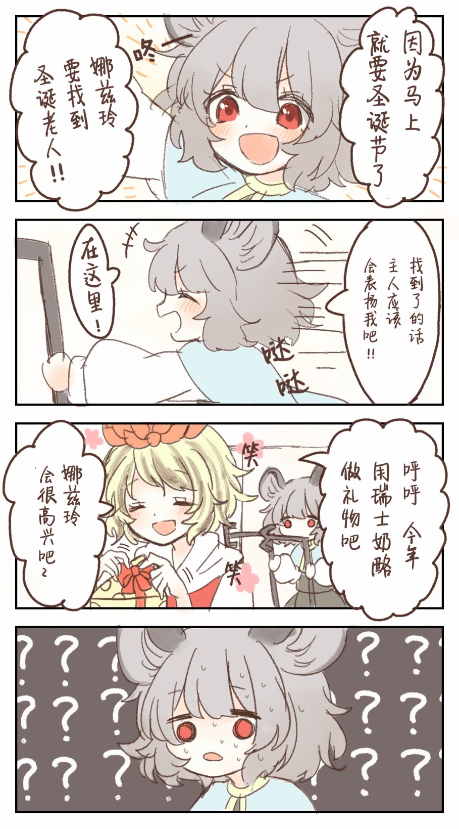 幻想乡的少女们漫画,第11-15话5图