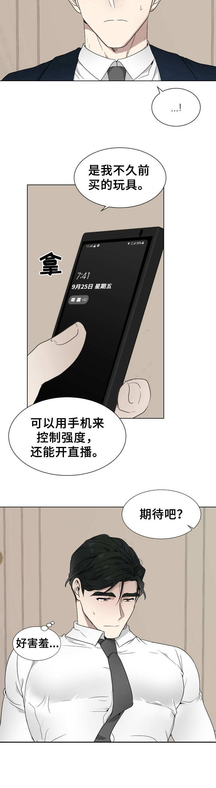 未知错误code-1漫画,第4章： 不够努力5图