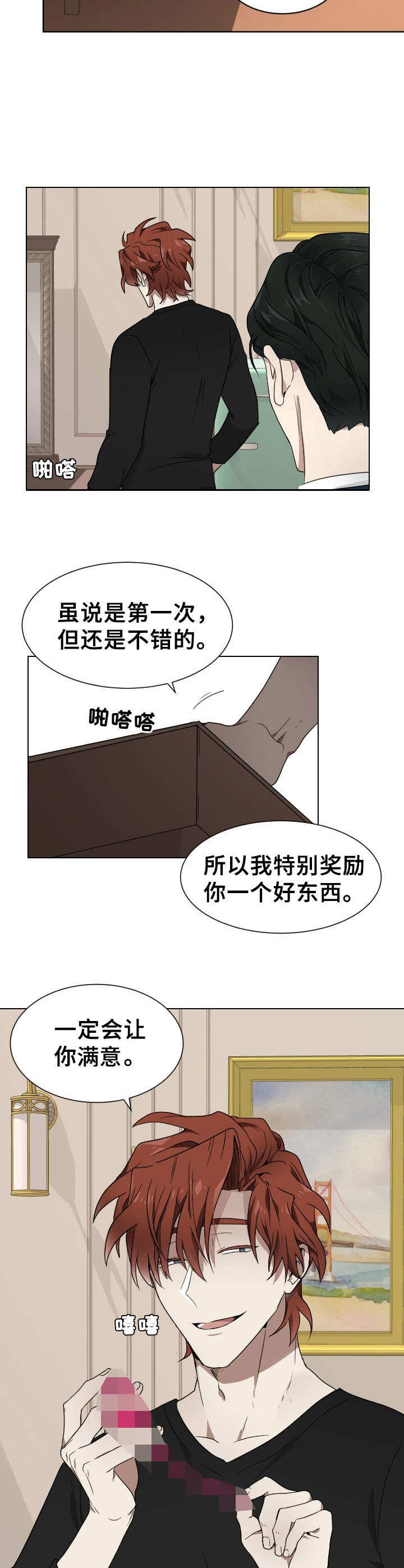 未知错误code-1漫画,第4章： 不够努力3图