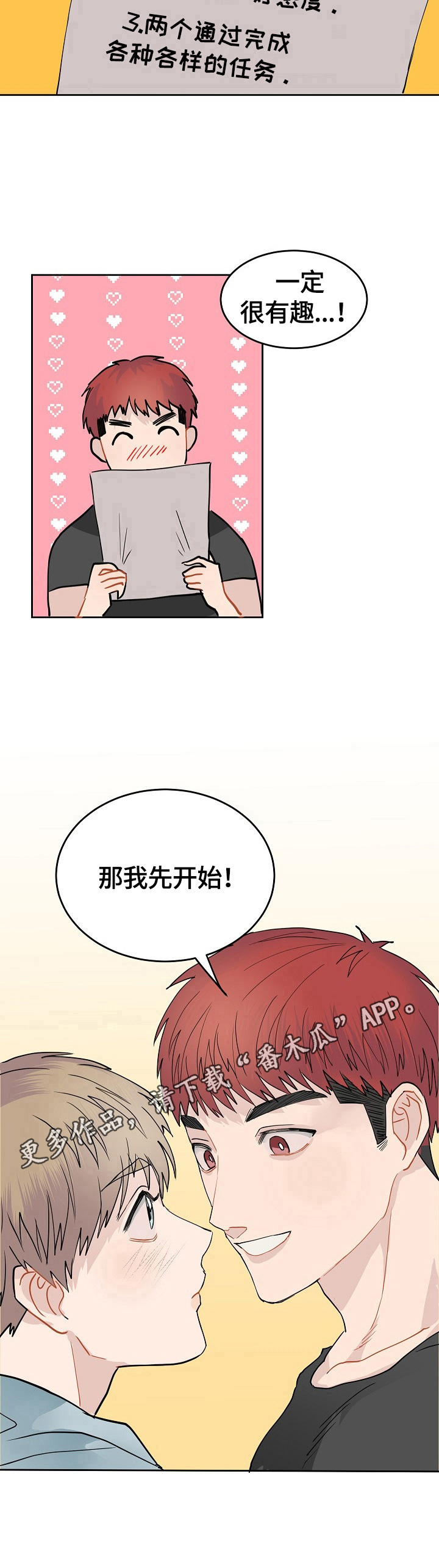 令人心动的爱情故事漫画,第3章：玩恋爱游戏4图