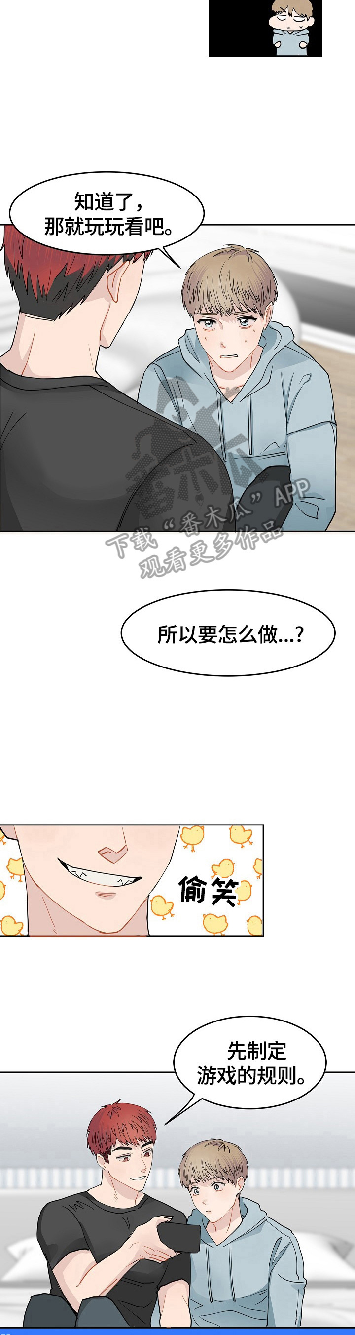 令人心动的爱情故事漫画,第3章：玩恋爱游戏2图