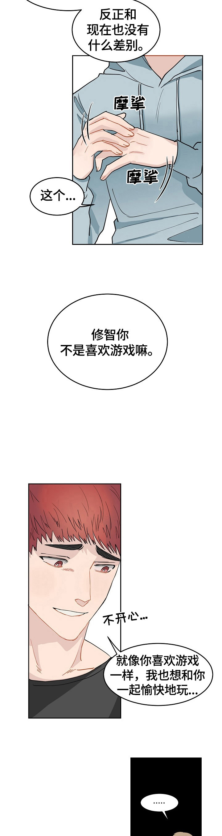 令人心动的爱情故事漫画,第3章：玩恋爱游戏1图