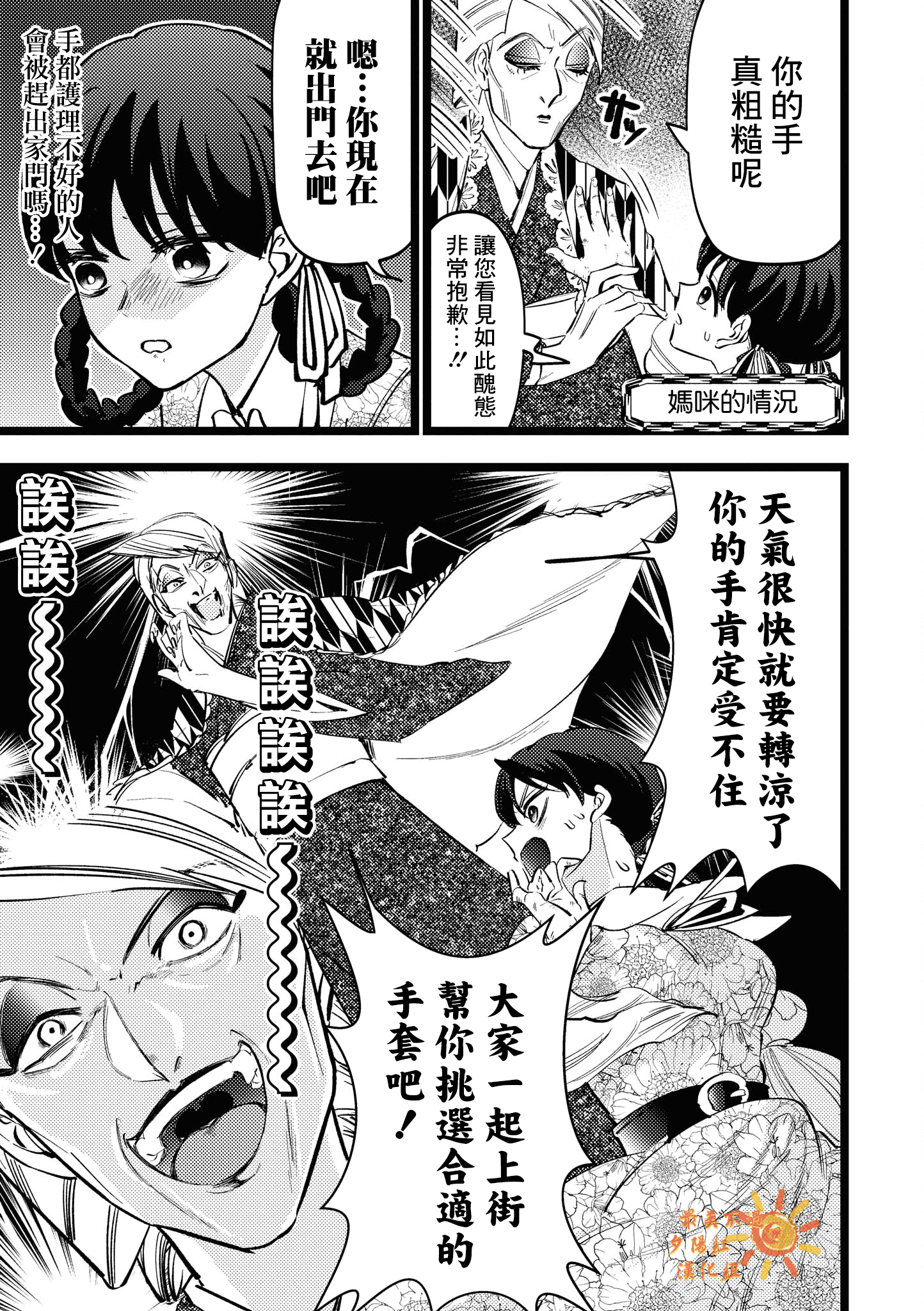 继母继姐怎么不来虐待我漫画,番外24图