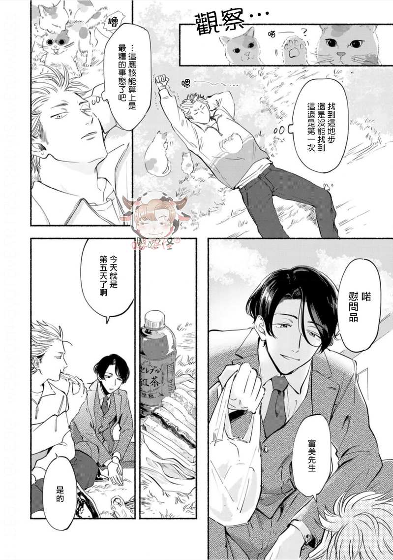 侦探事务所的饲主大人漫画,第1话3图