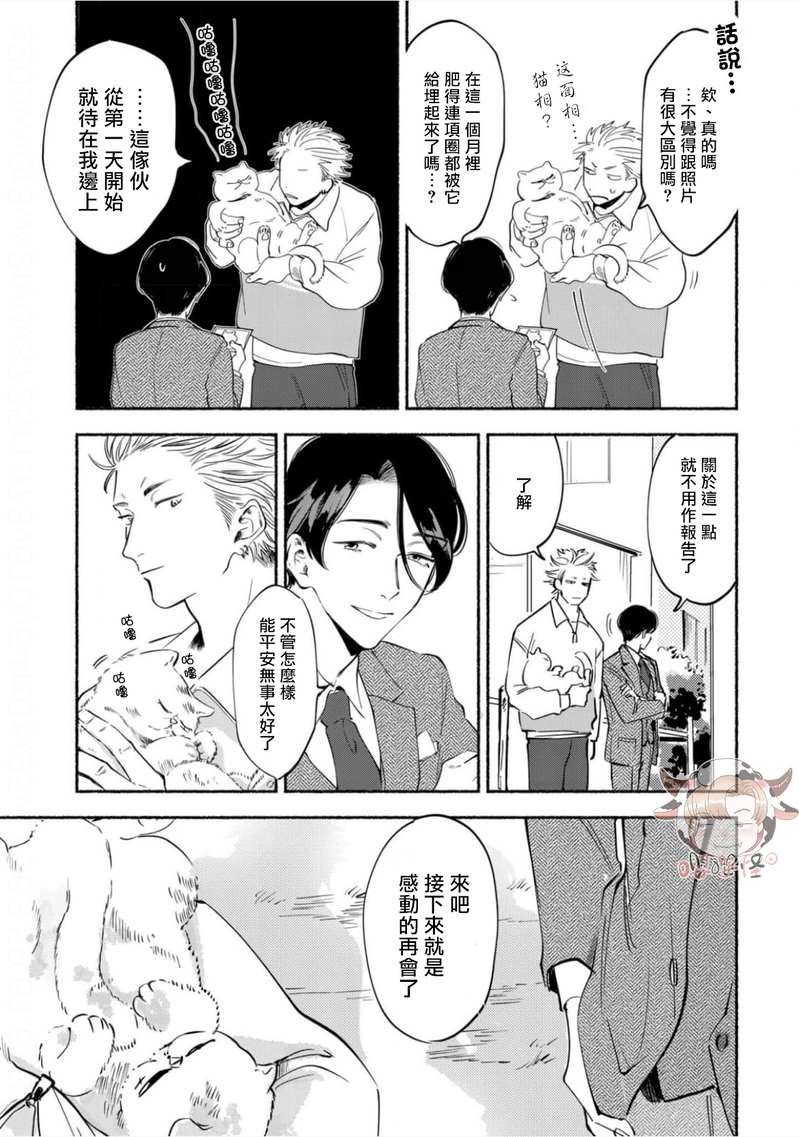 侦探事务所的饲主大人漫画,第1话1图