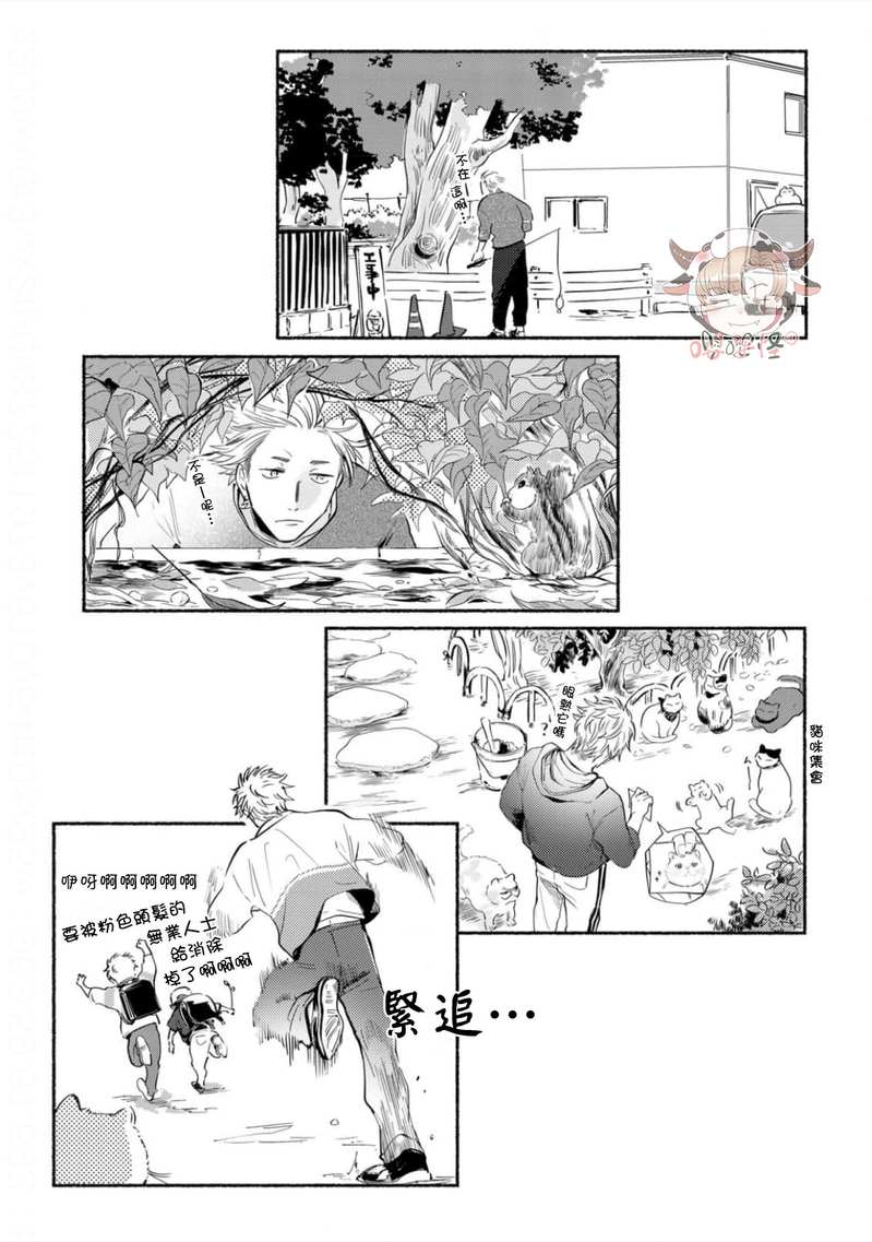 侦探事务所的饲主大人漫画,第1话2图