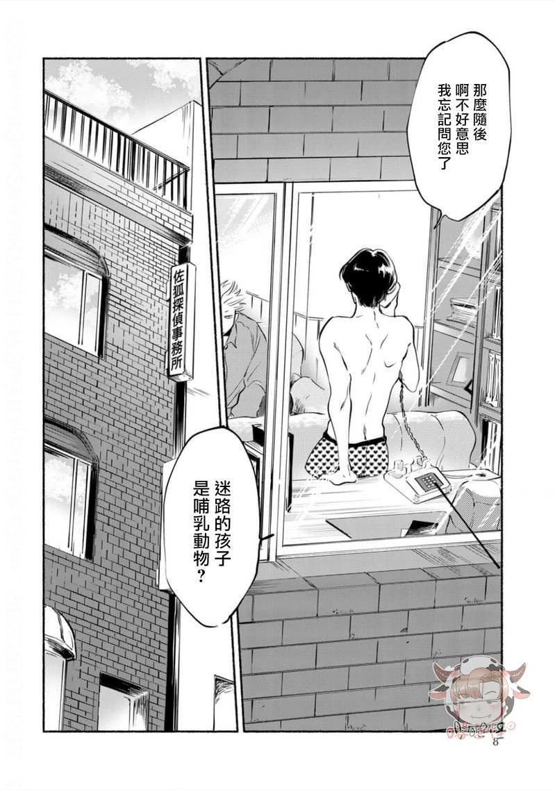 侦探事务所的饲主大人漫画,第1话2图