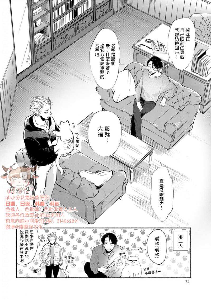 侦探事务所的饲主大人漫画,第1话3图