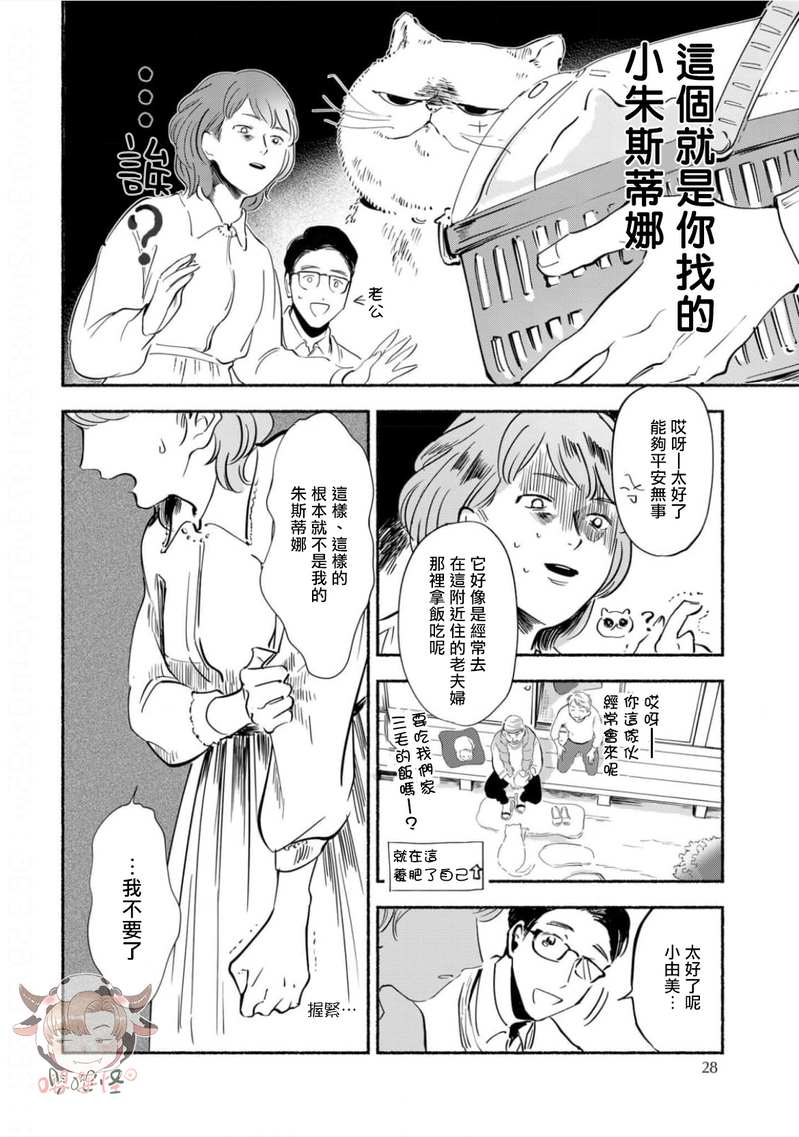 侦探事务所的饲主大人漫画,第1话2图