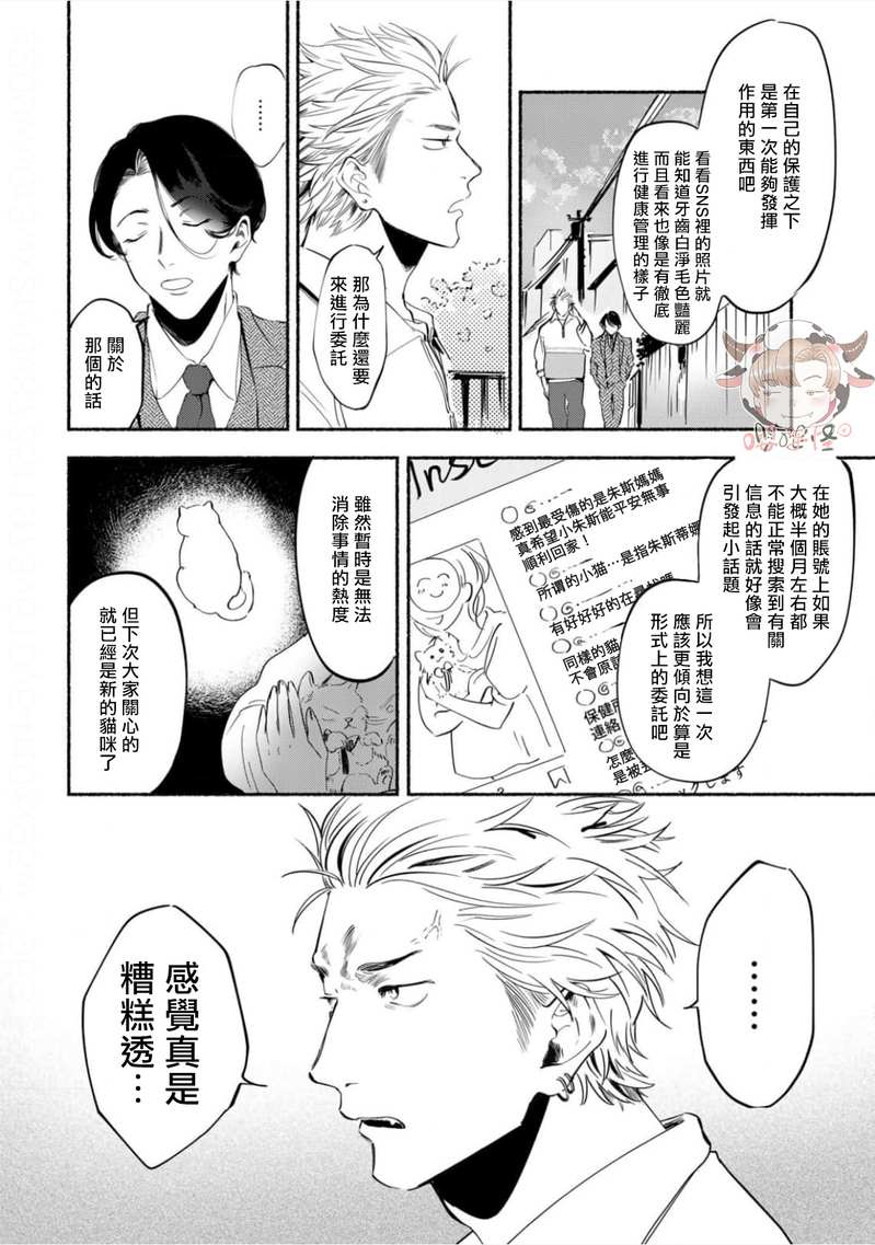 侦探事务所的饲主大人漫画,第1话4图