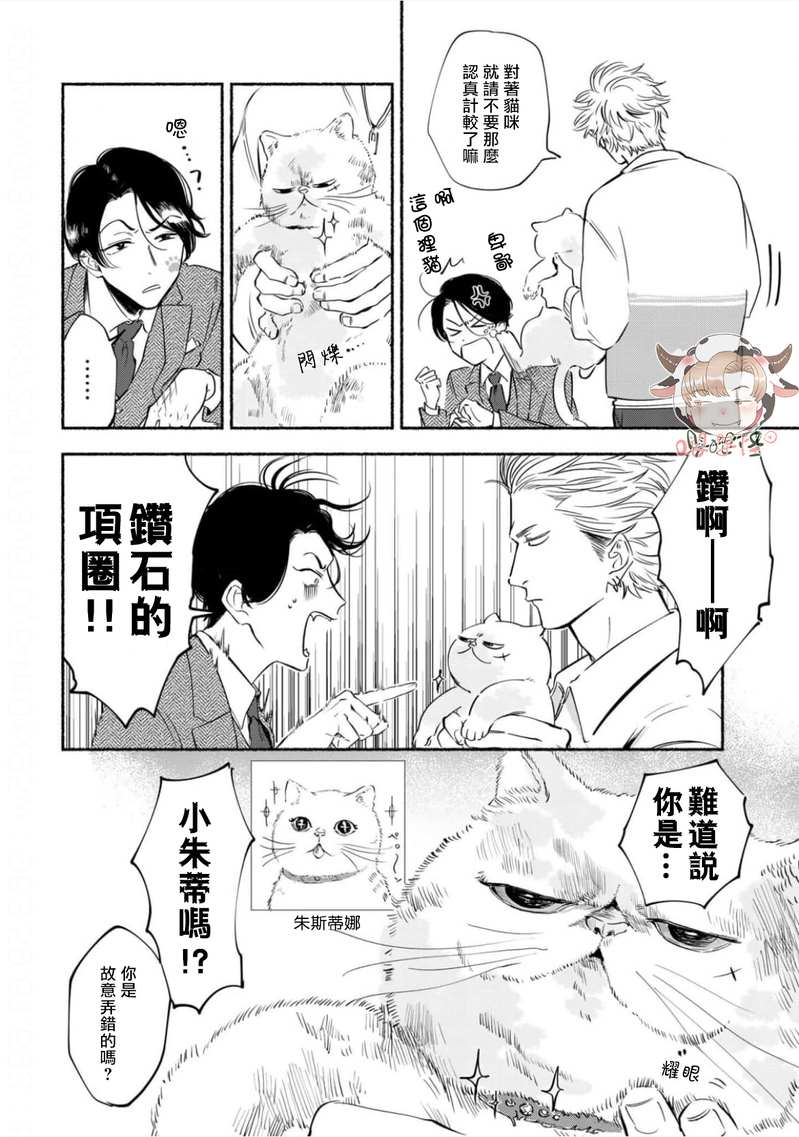 侦探事务所的饲主大人漫画,第1话5图