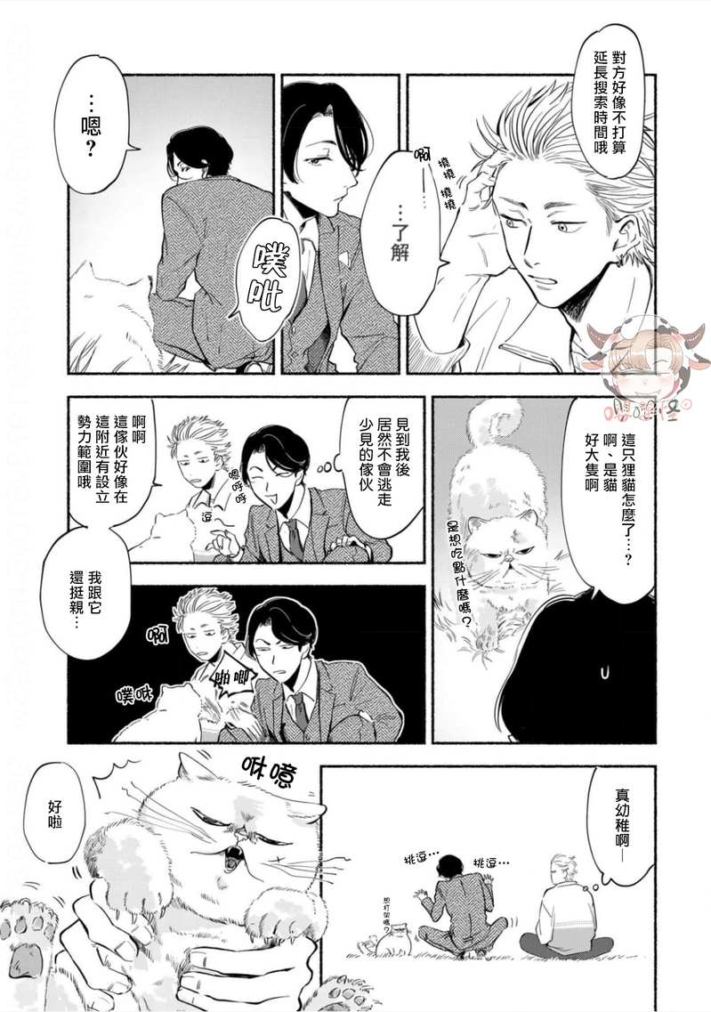 侦探事务所的饲主大人漫画,第1话4图