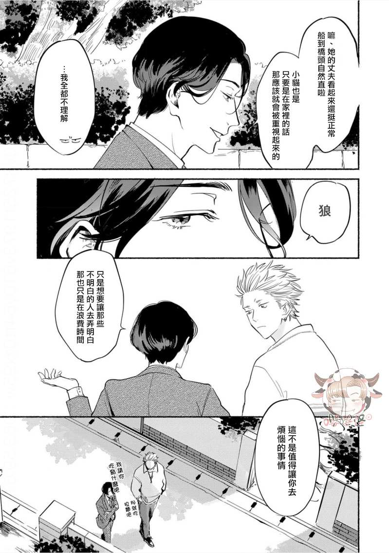 侦探事务所的饲主大人漫画,第1话5图