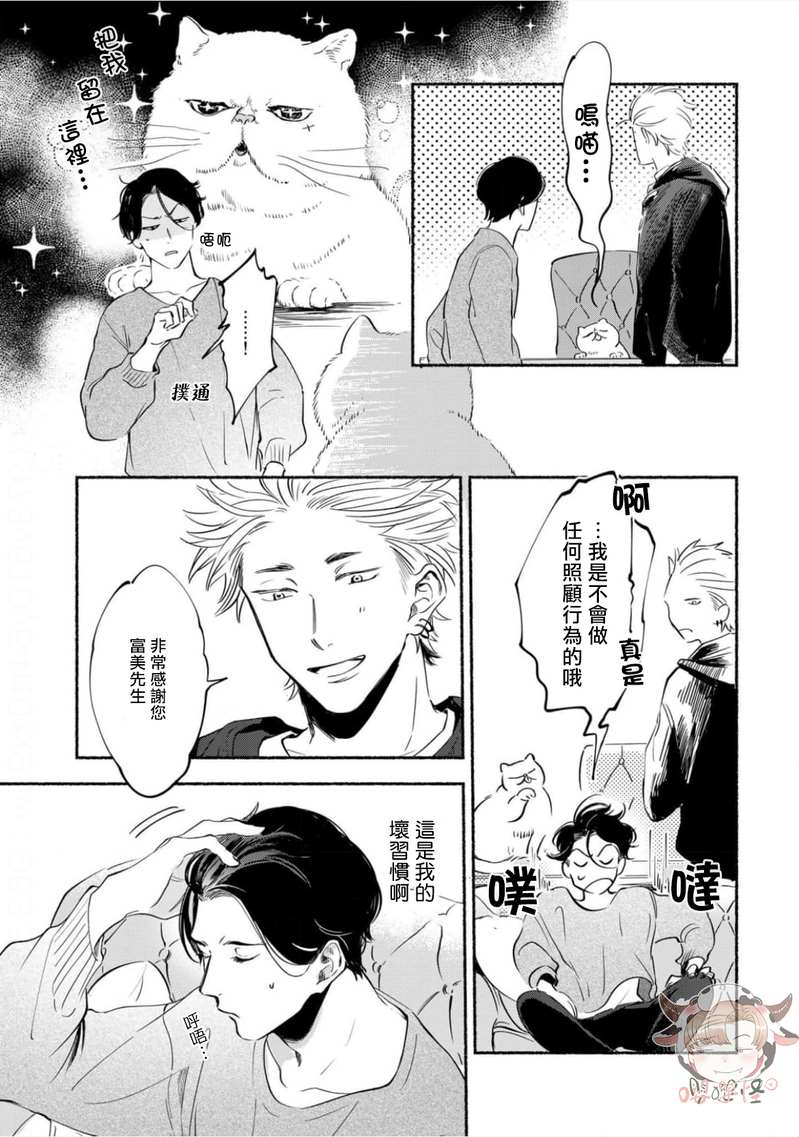 侦探事务所的饲主大人漫画,第1话2图