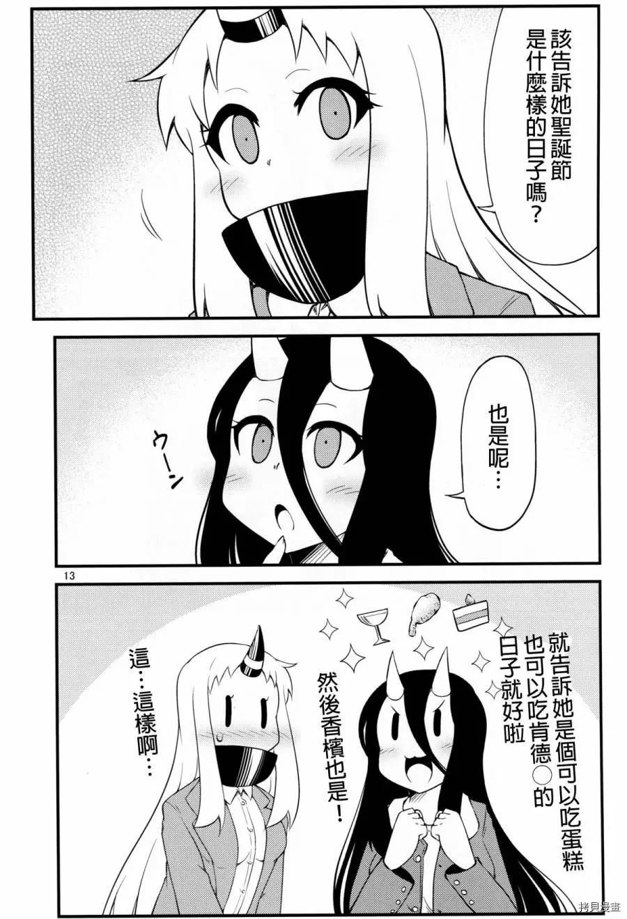 南波と海铃漫画,第1话2图