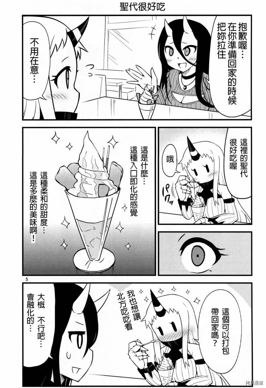 南波と海铃漫画,第1话4图