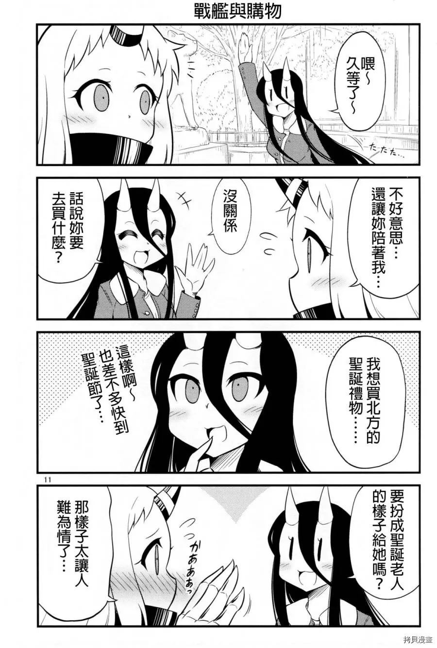 南波と海铃漫画,第1话5图