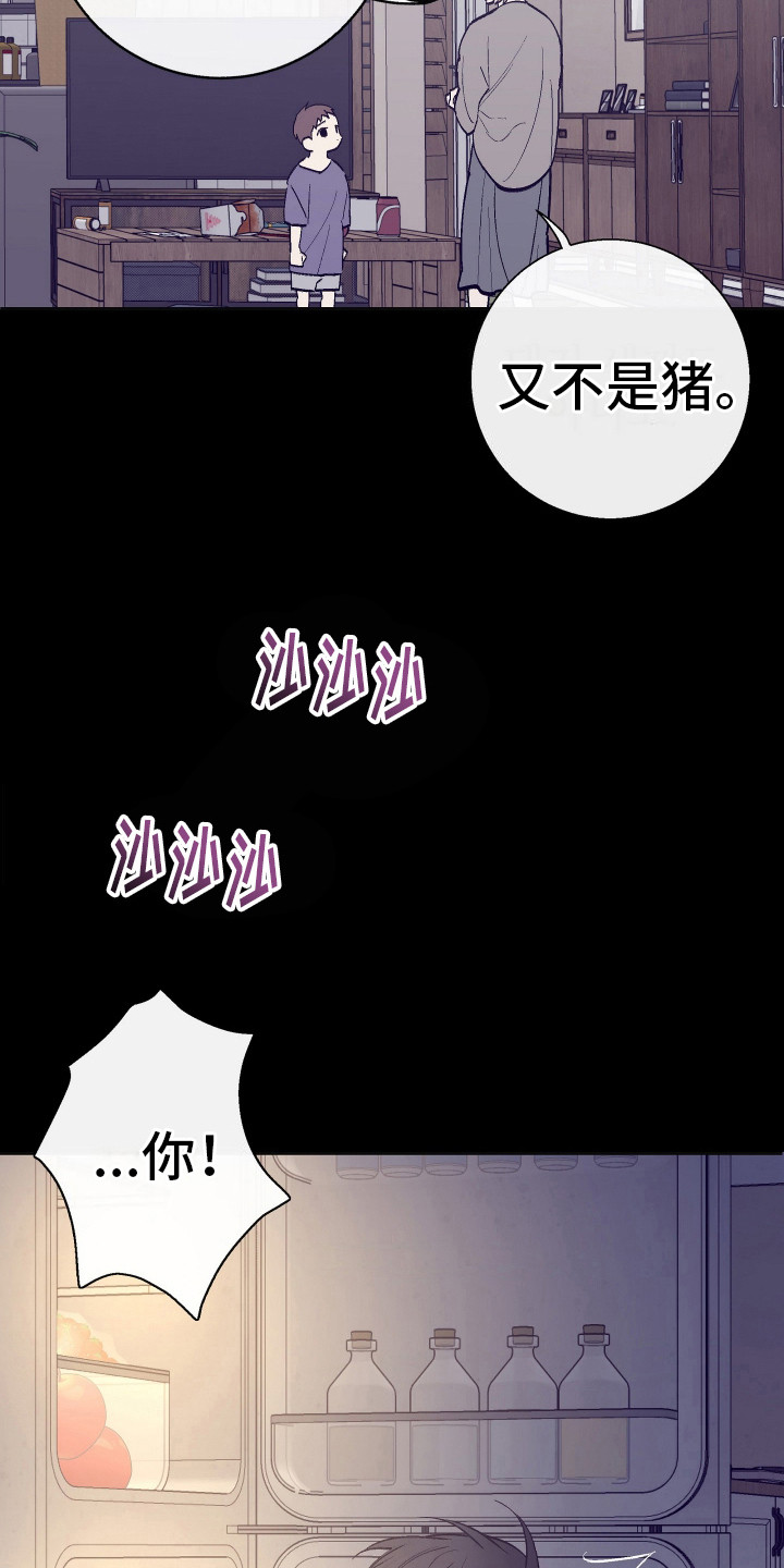 五开门与小老鼠漫画,第2话3图