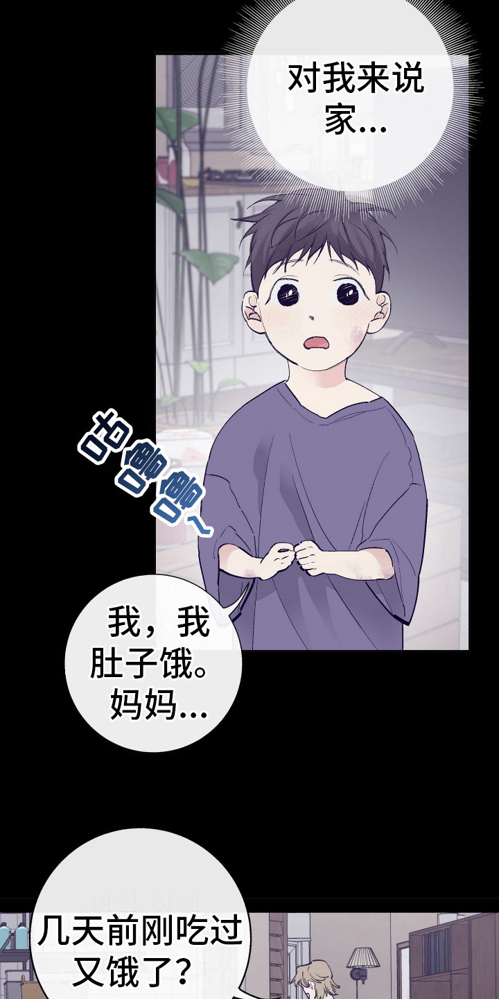 五开门与小老鼠漫画,第2话2图