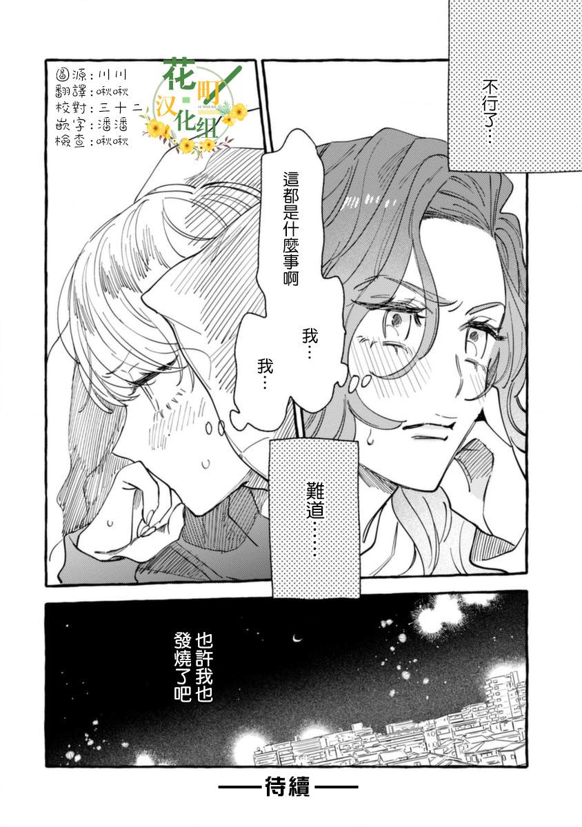 爷就是狂拽酷炫小王子漫画,第10话低烧的男孩2图