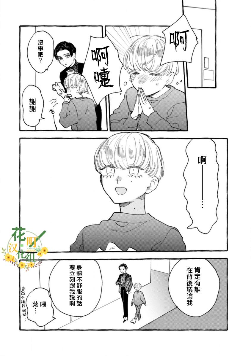 爷就是狂拽酷炫小王子漫画,第10话低烧的男孩4图