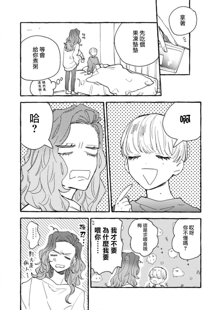 爷就是狂拽酷炫小王子漫画,第10话低烧的男孩2图