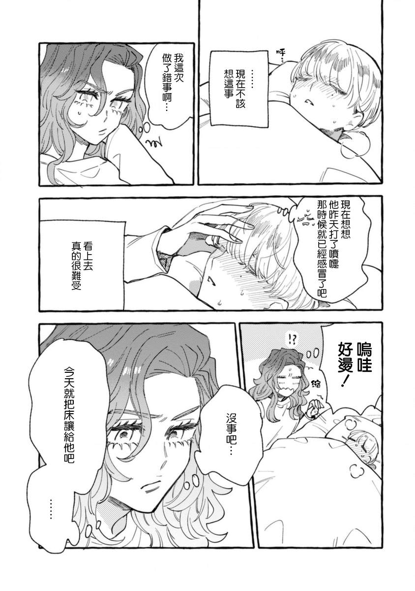 爷就是狂拽酷炫小王子漫画,第10话低烧的男孩5图