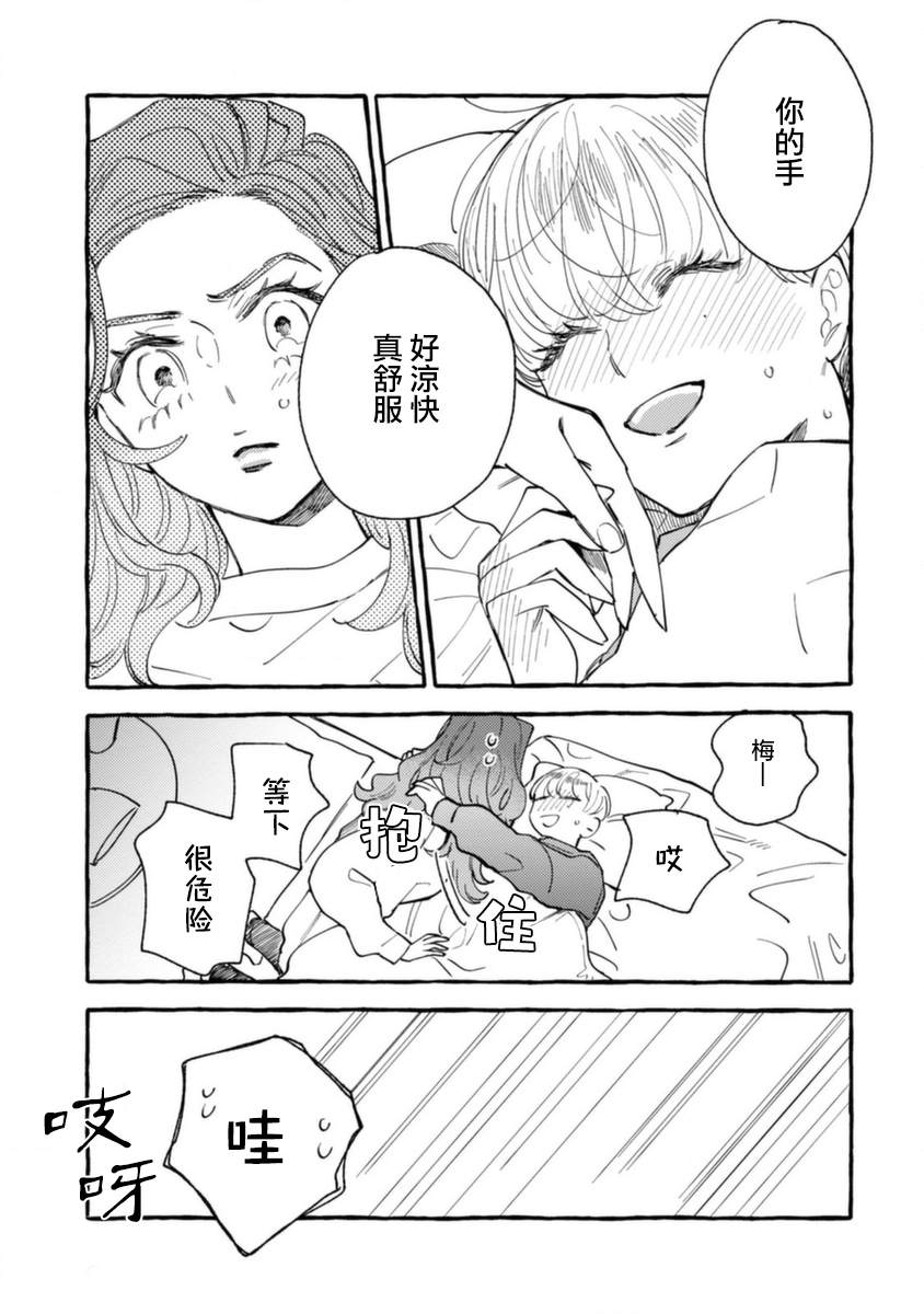 爷就是狂拽酷炫小王子漫画,第10话低烧的男孩2图