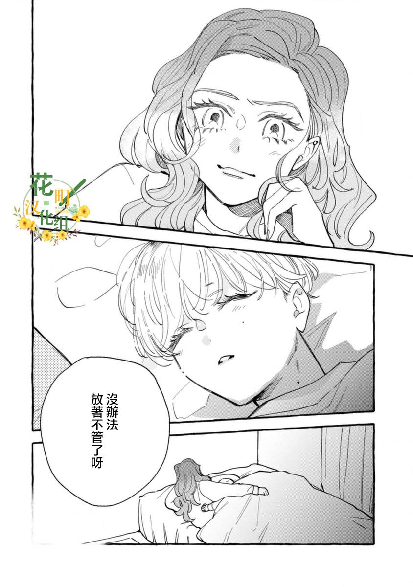 爷就是狂拽酷炫小王子漫画,第10话低烧的男孩2图