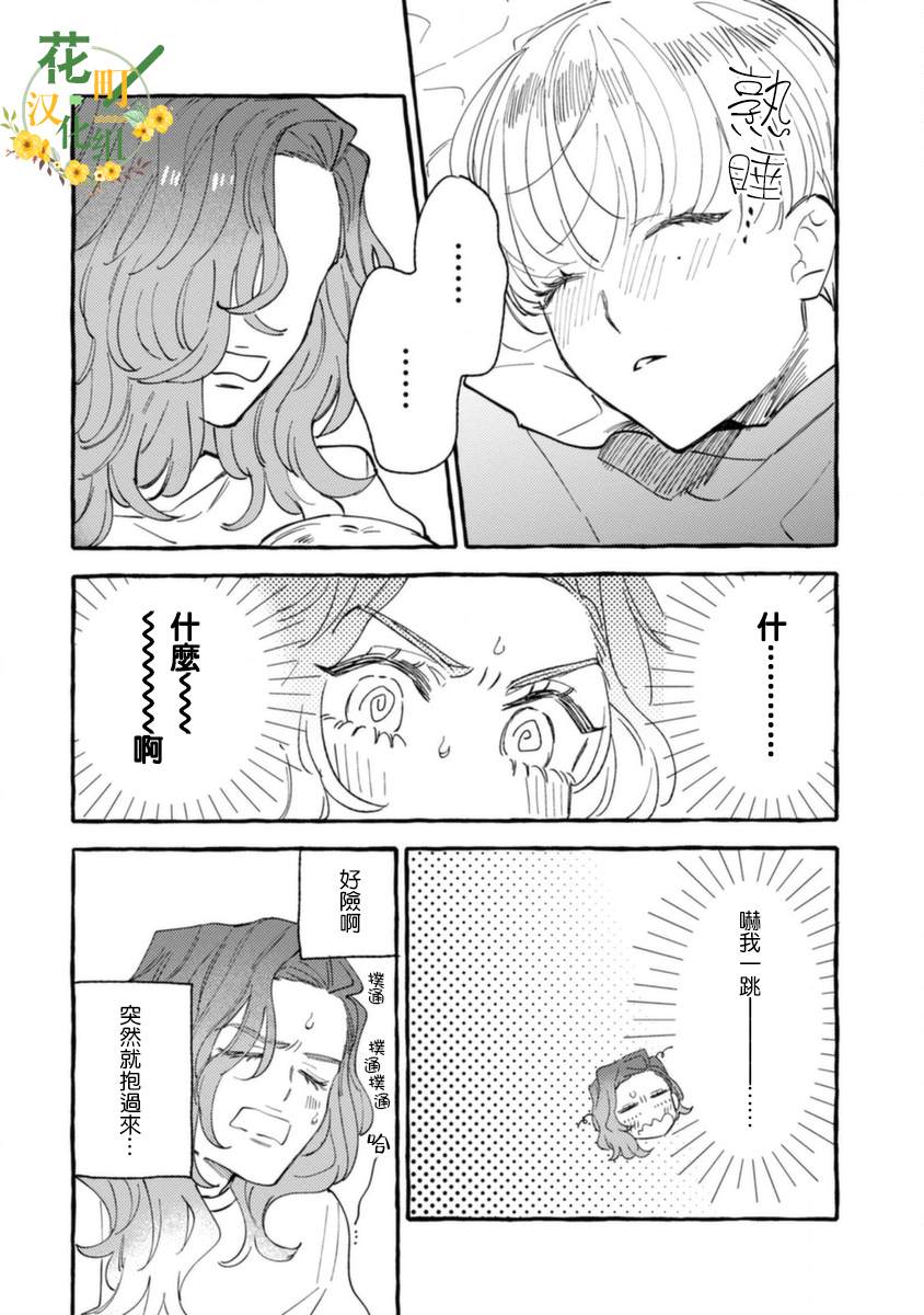 爷就是狂拽酷炫小王子漫画,第10话低烧的男孩5图