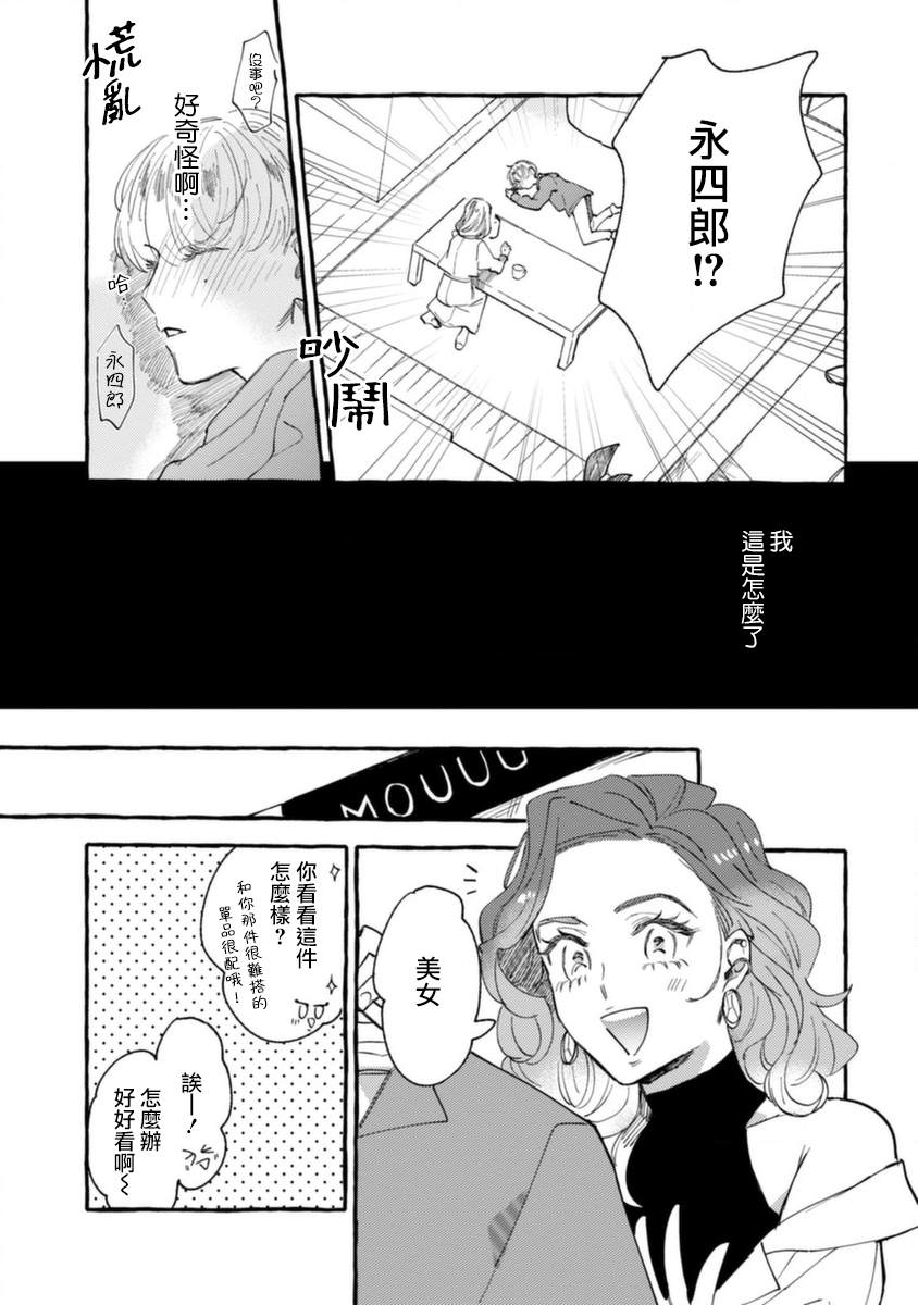 爷就是狂拽酷炫小王子漫画,第10话低烧的男孩4图