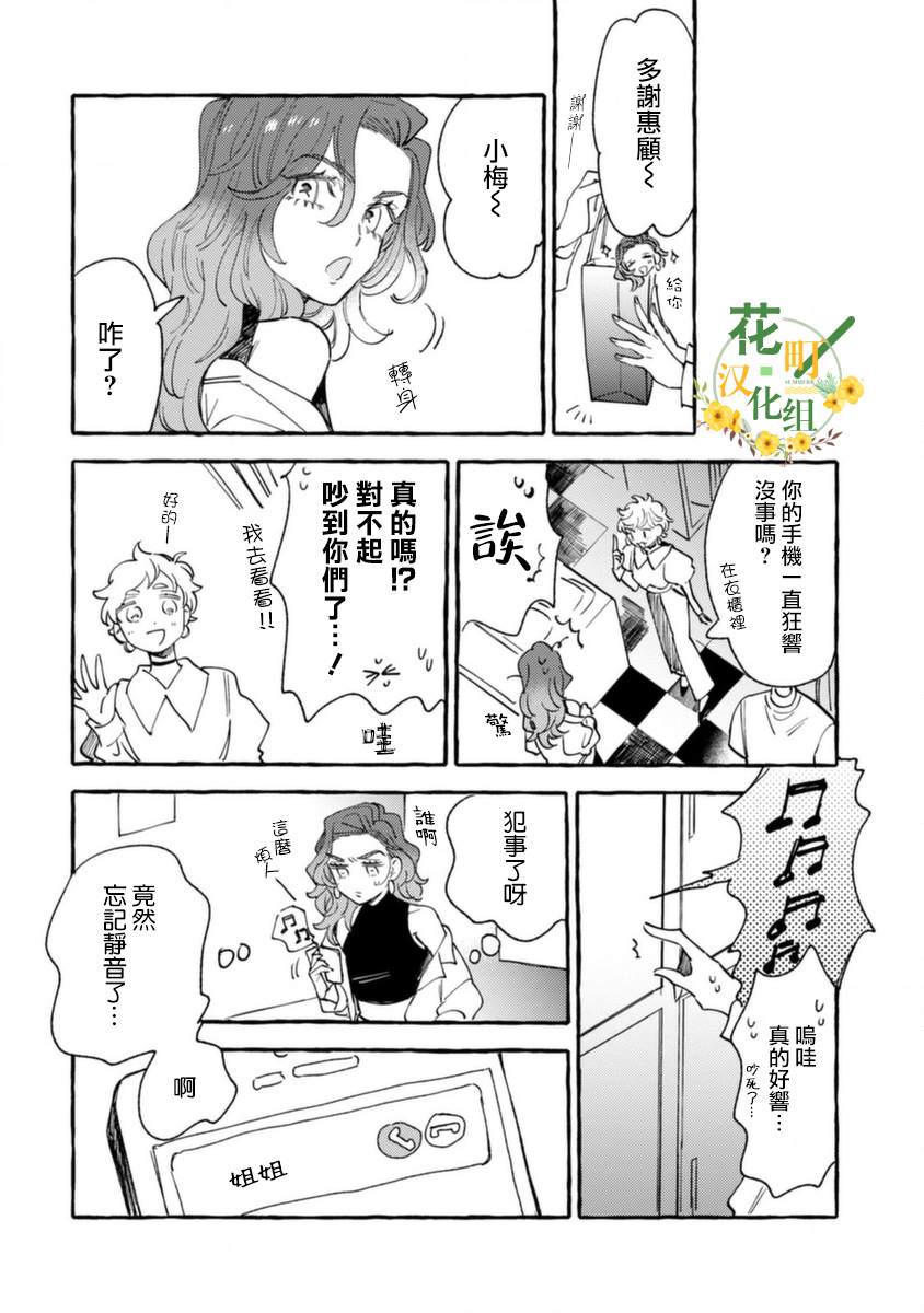 爷就是狂拽酷炫小王子漫画,第10话低烧的男孩5图