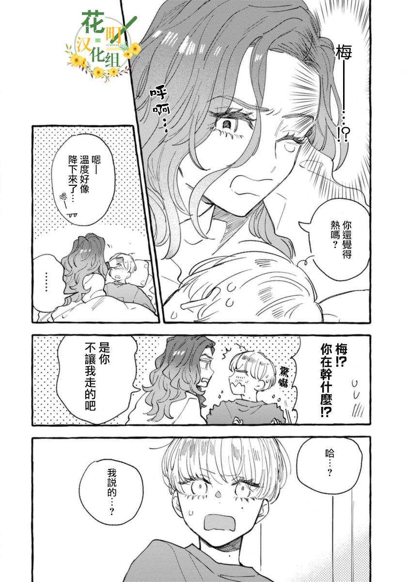 爷就是狂拽酷炫小王子漫画,第10话低烧的男孩4图