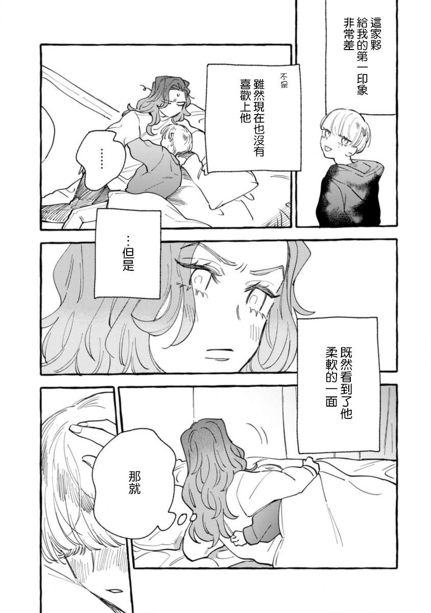 爷就是狂拽酷炫小王子漫画,第10话低烧的男孩1图