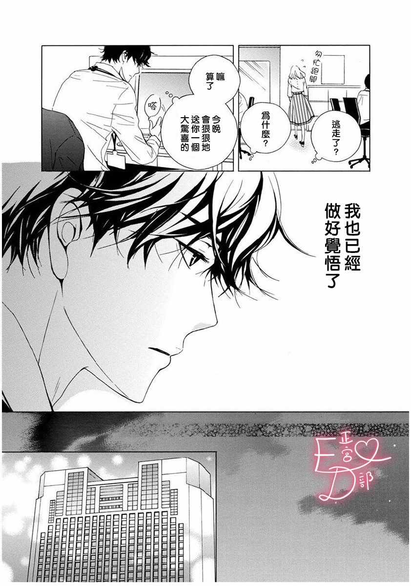 洁癖的女人会接吻吗漫画,第6话5图