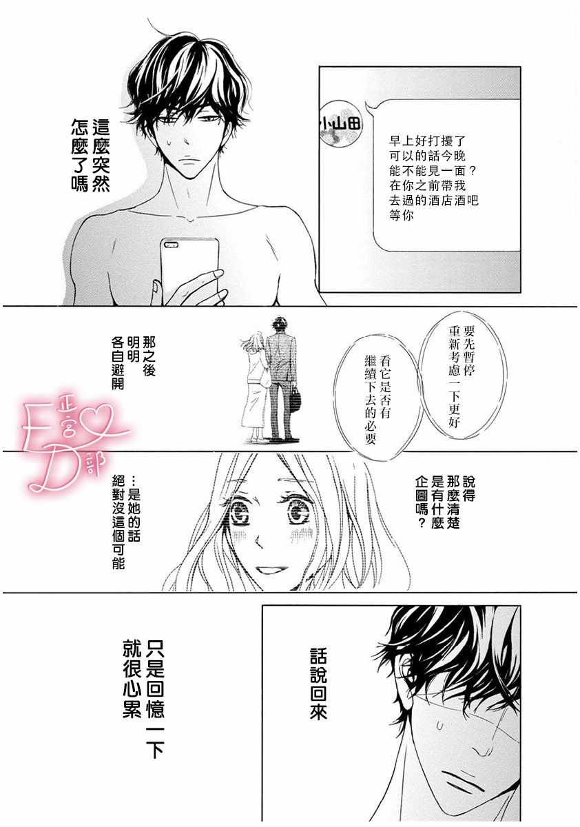 洁癖女与ED男漫画,第6话5图