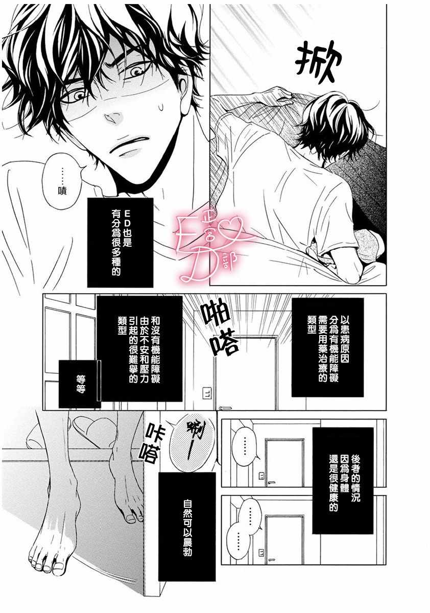 洁癖女与ED男漫画,第6话3图