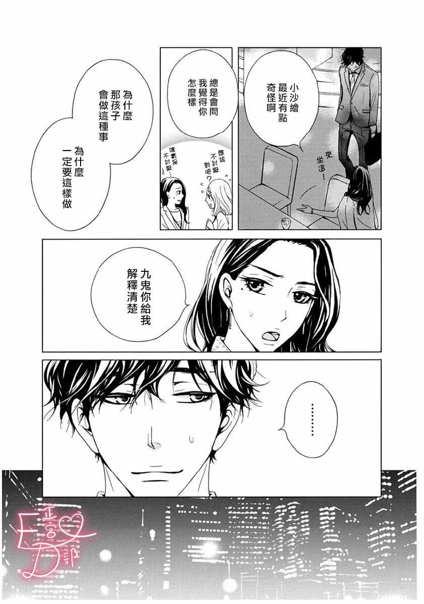 洁癖女视频漫画,第6话3图