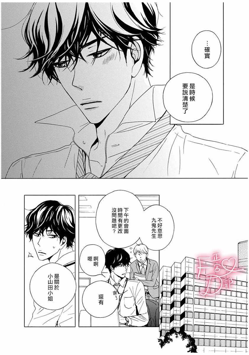 洁癖的女人会接吻吗漫画,第6话2图