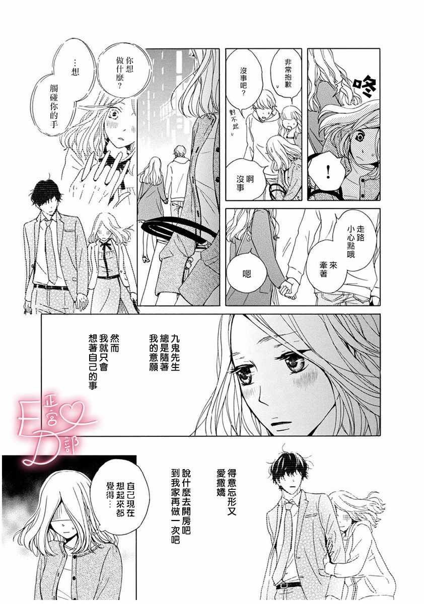 洁癖女视频漫画,第6话5图