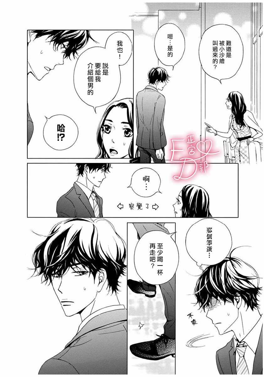 洁癖女视频漫画,第6话2图