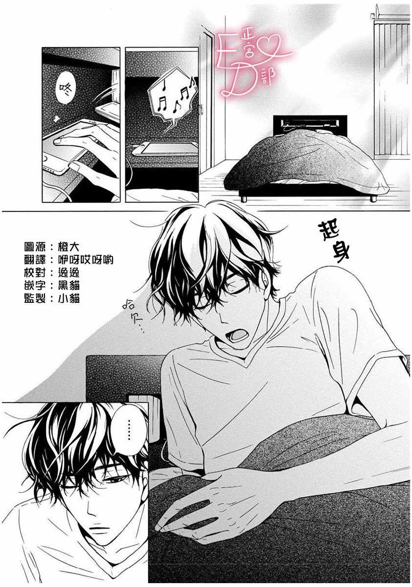 洁癖女与ED男漫画,第6话2图