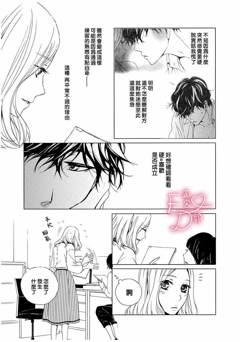 洁癖的女人会接吻吗漫画,第6话4图