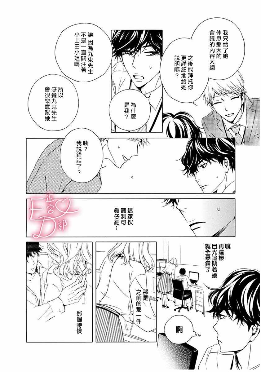 洁癖的女人会接吻吗漫画,第6话3图